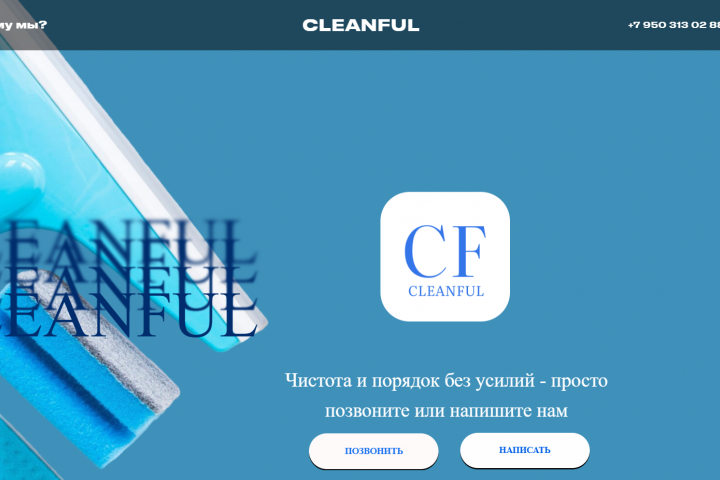 Cleanful