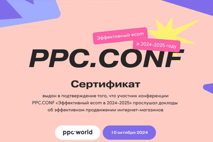   ECOM  PPC.CONF