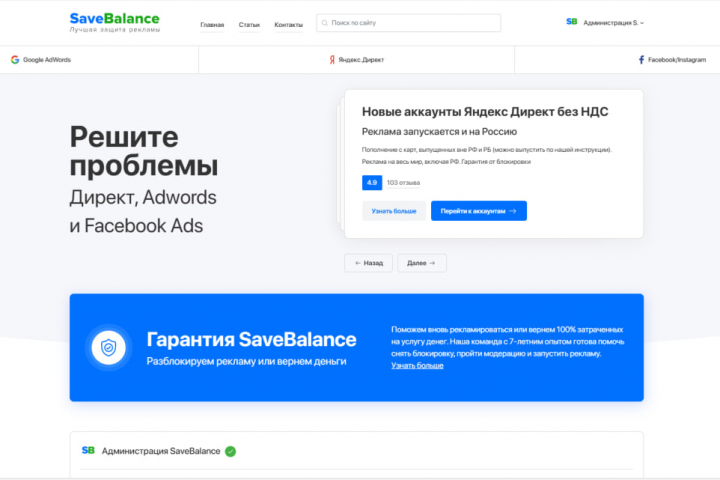 SaveBalance.ru
